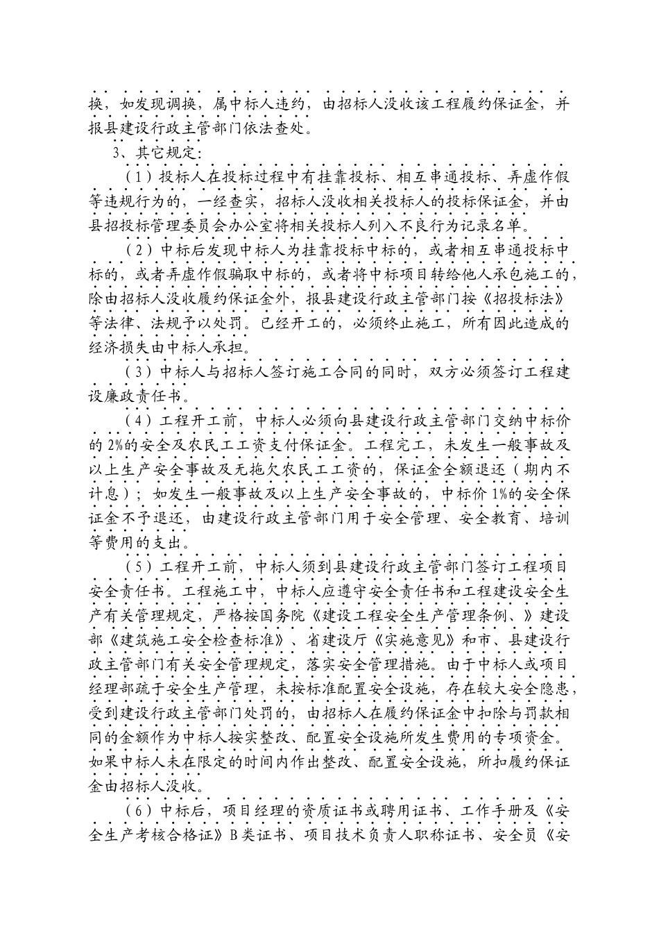 建筑(1000万以上)合同新范本_第3页