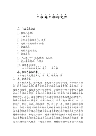建筑(1000万以上)合同新范本