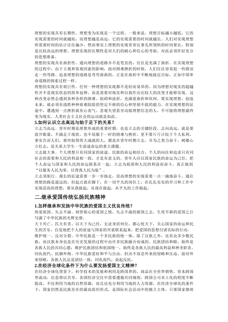 思想品德修养与法律基础课后题答案(完整版)开卷考试用得着_第3页