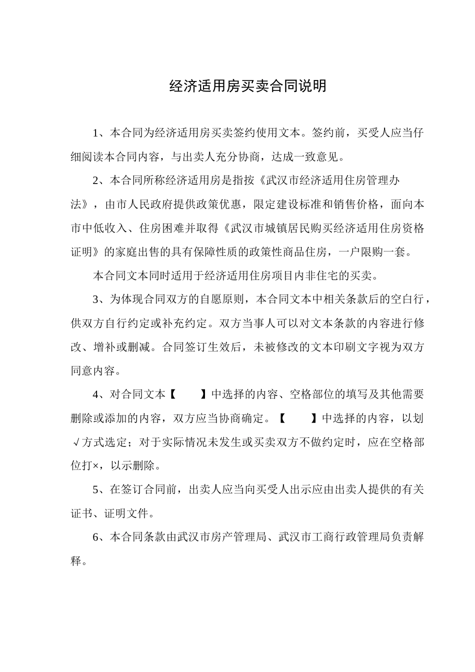 武汉市经济适用房买卖合同_第2页