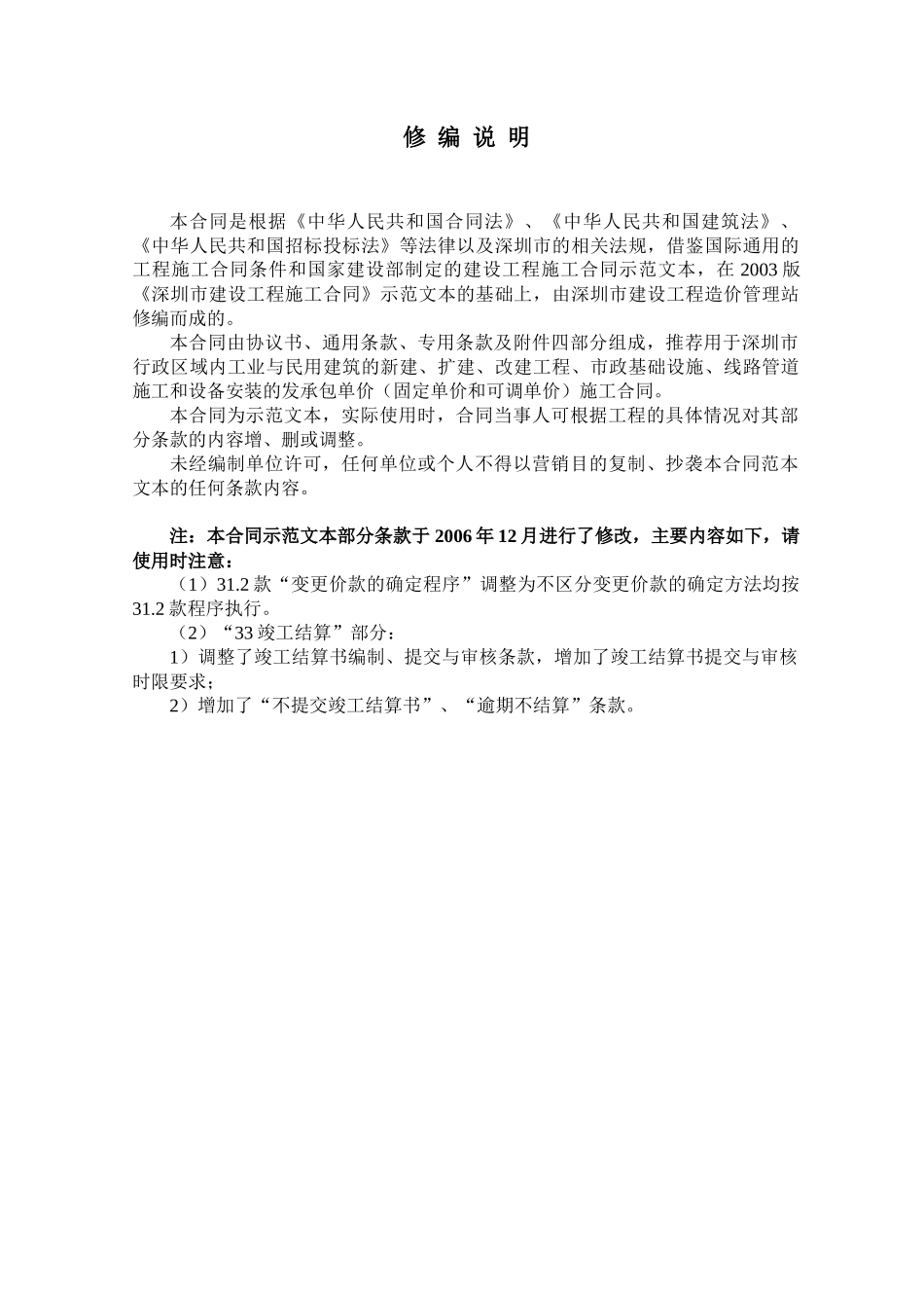建筑工程施工合同(样本)_第1页