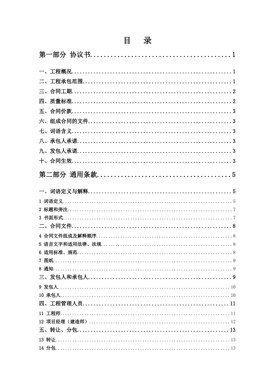 建筑工程施工合同(样本)_第2页