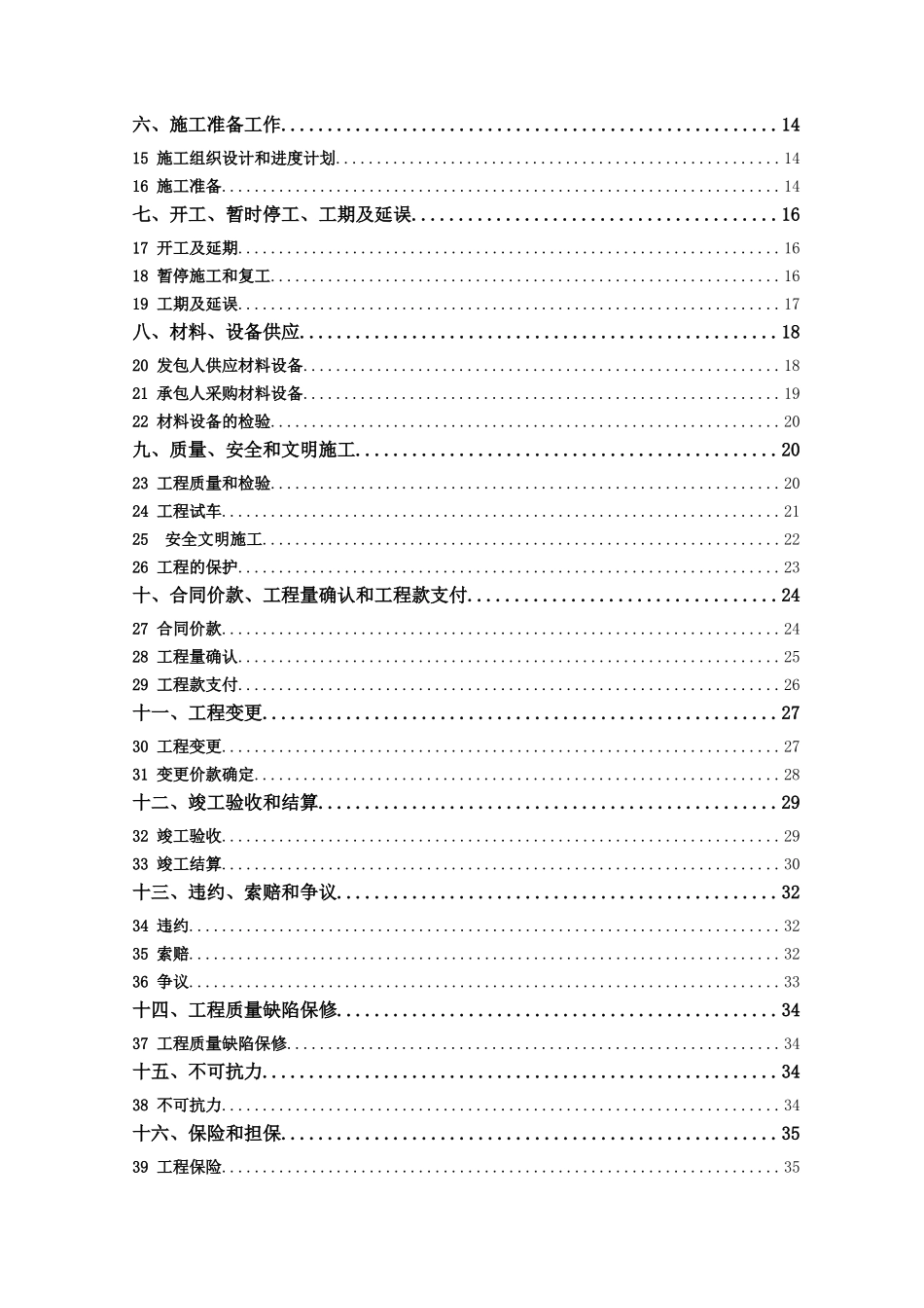 建筑工程施工合同(样本)_第3页