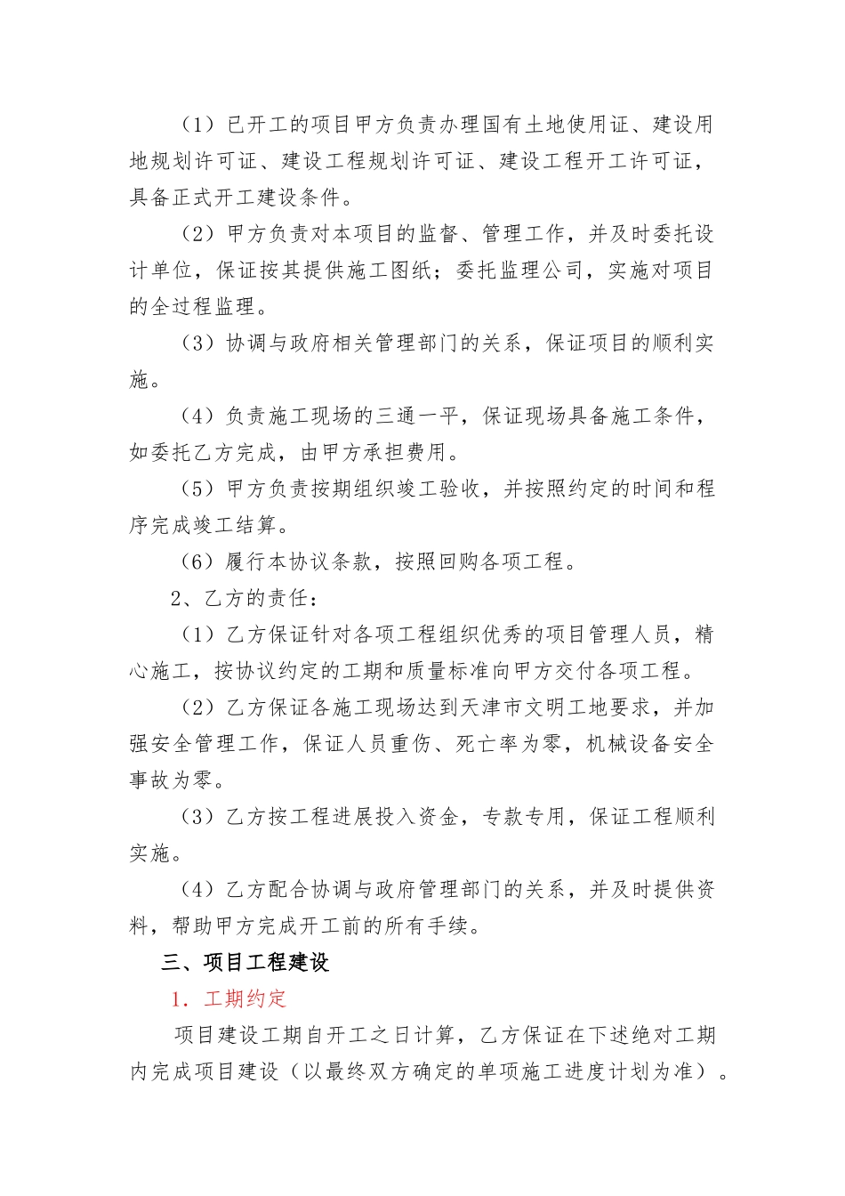 建筑bt格式合同_第2页