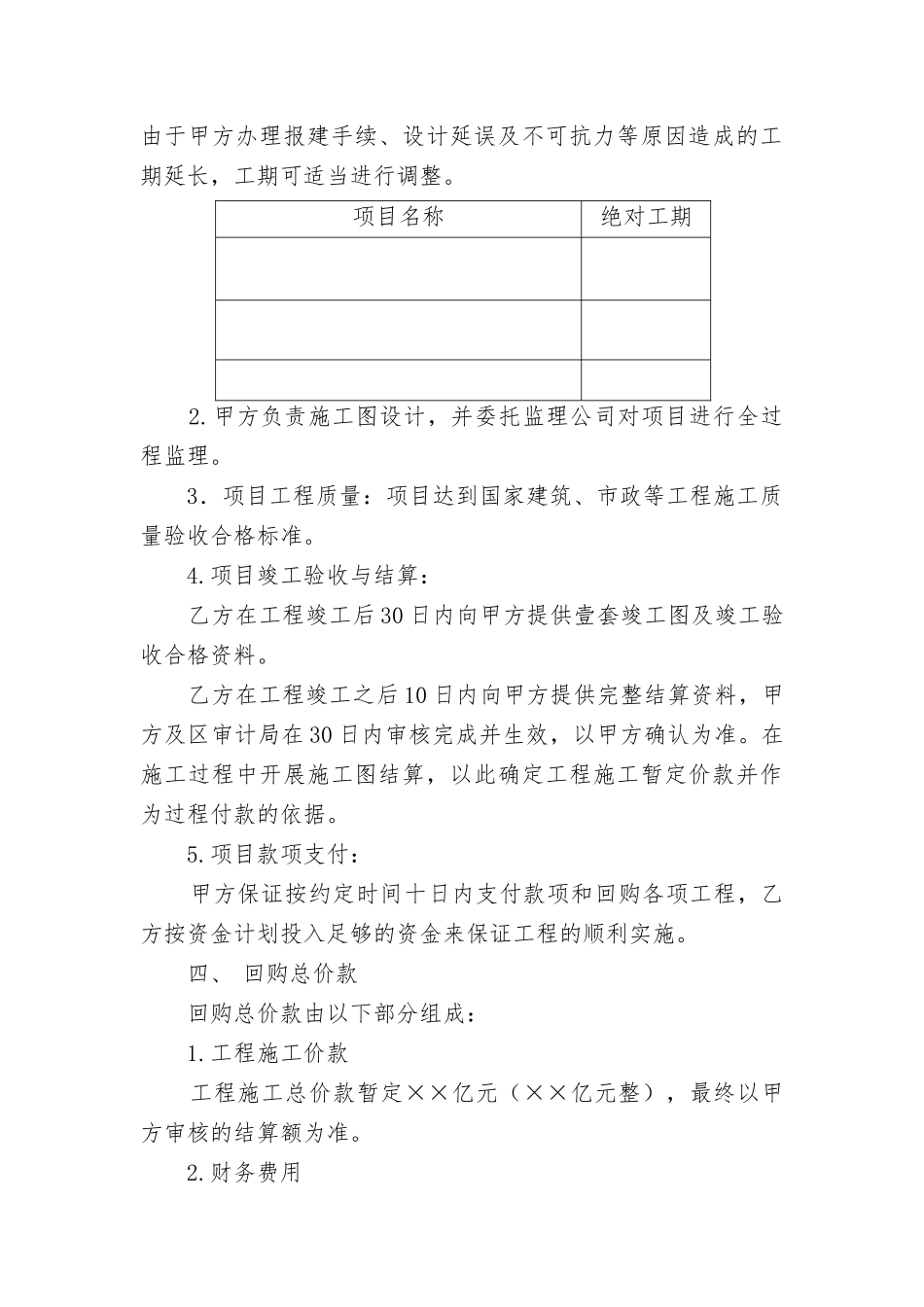 建筑bt格式合同_第3页