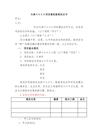 建筑bt格式合同