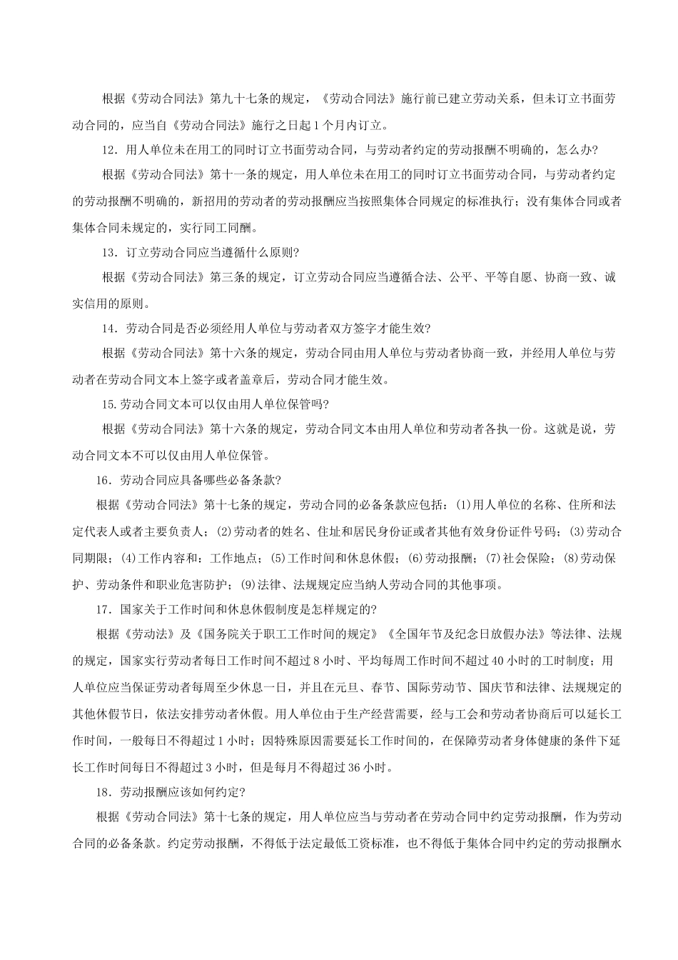 新版劳动合同法知识问答_第2页