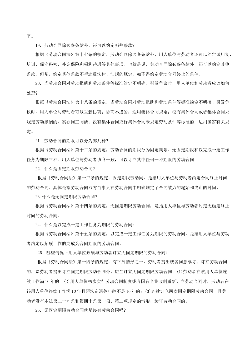 新版劳动合同法知识问答_第3页