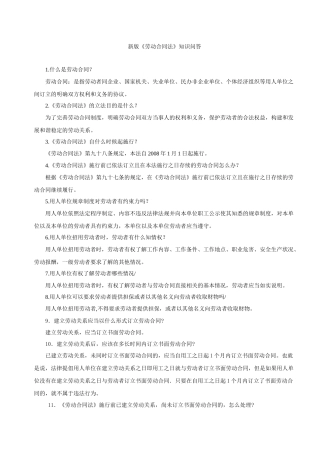 新版劳动合同法知识问答