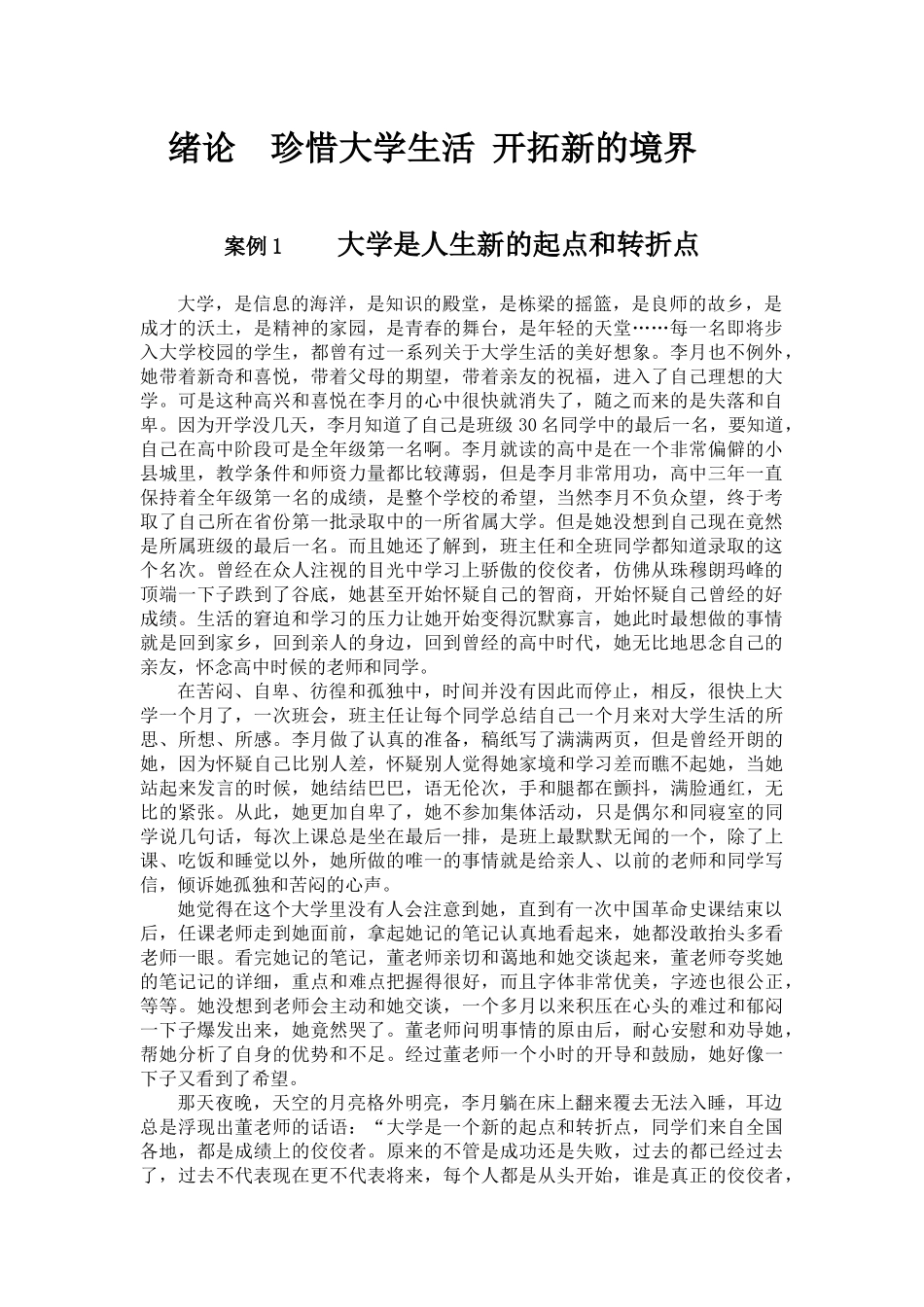 思想修养与法律基础参考案例一百例_第1页