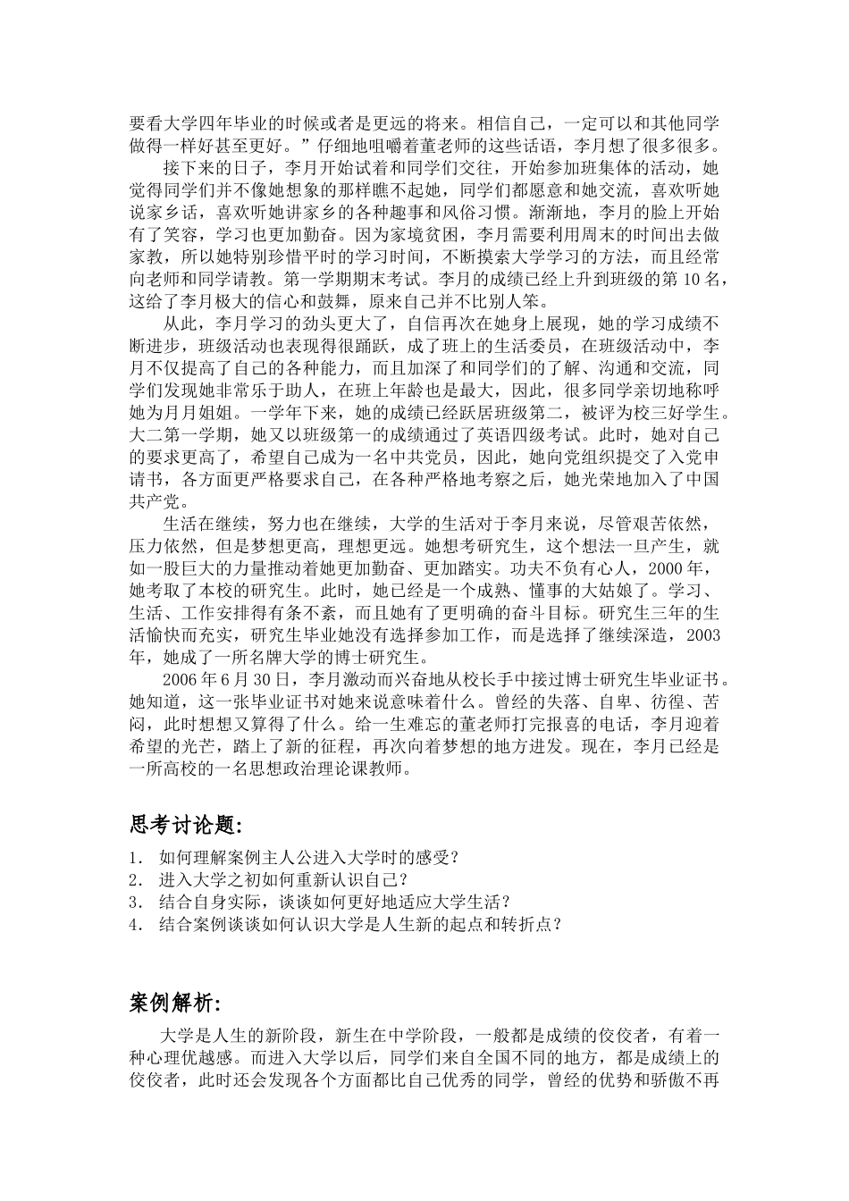 思想修养与法律基础参考案例一百例_第2页