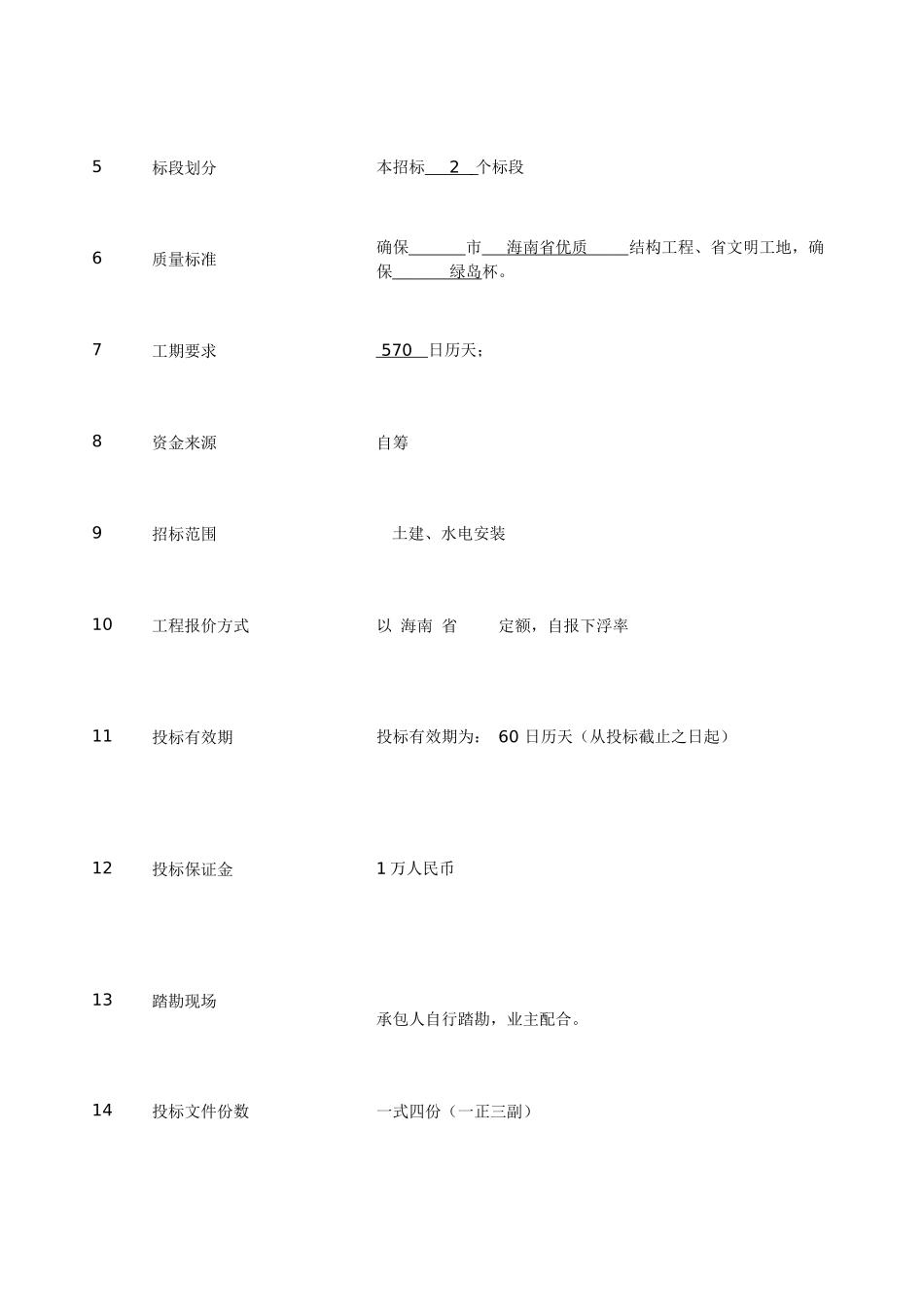 建筑工程施工合同6796280146_第2页