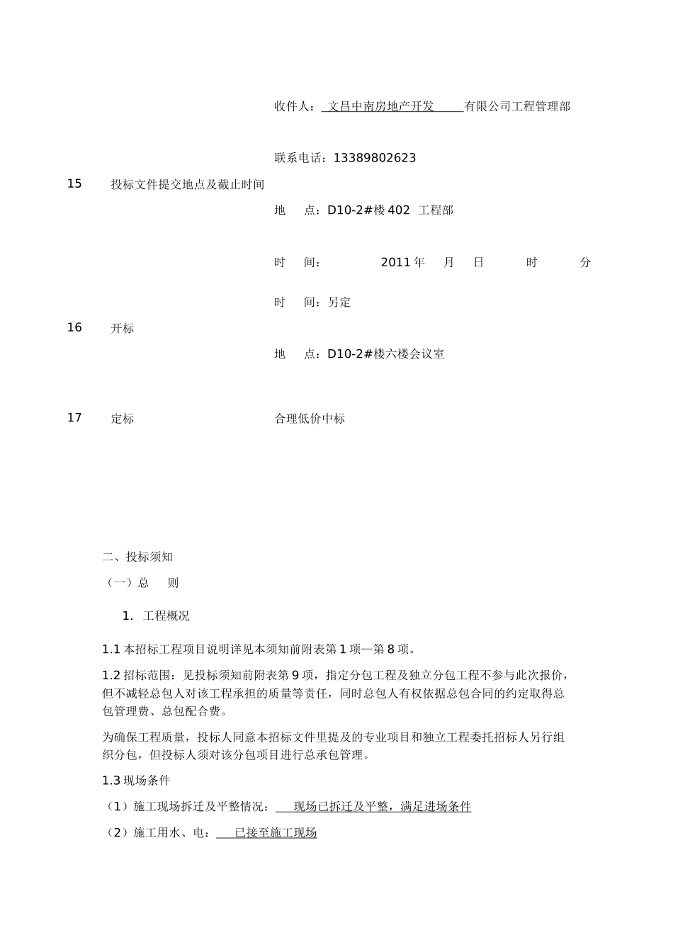 建筑工程施工合同6796280146_第3页