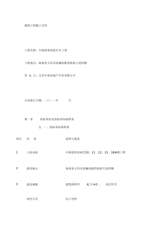 建筑工程施工合同6796280146