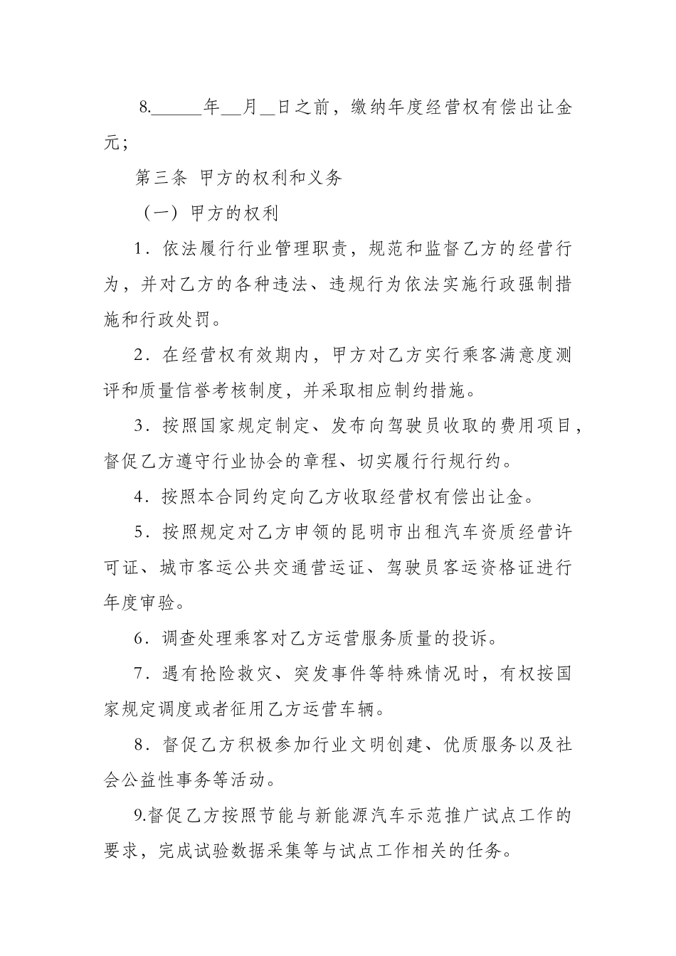武汉市客运出租汽车经营权有偿合同出让_第3页