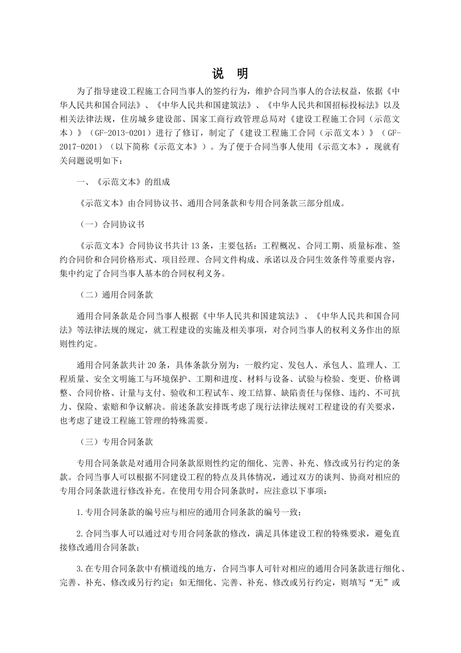 新版施工合同范本_第3页