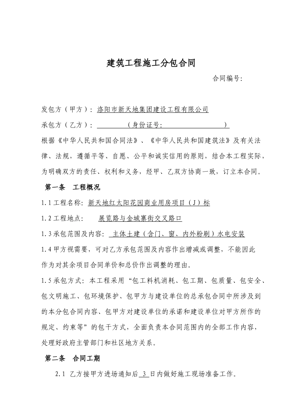 建筑分包合同样本J标段_第1页