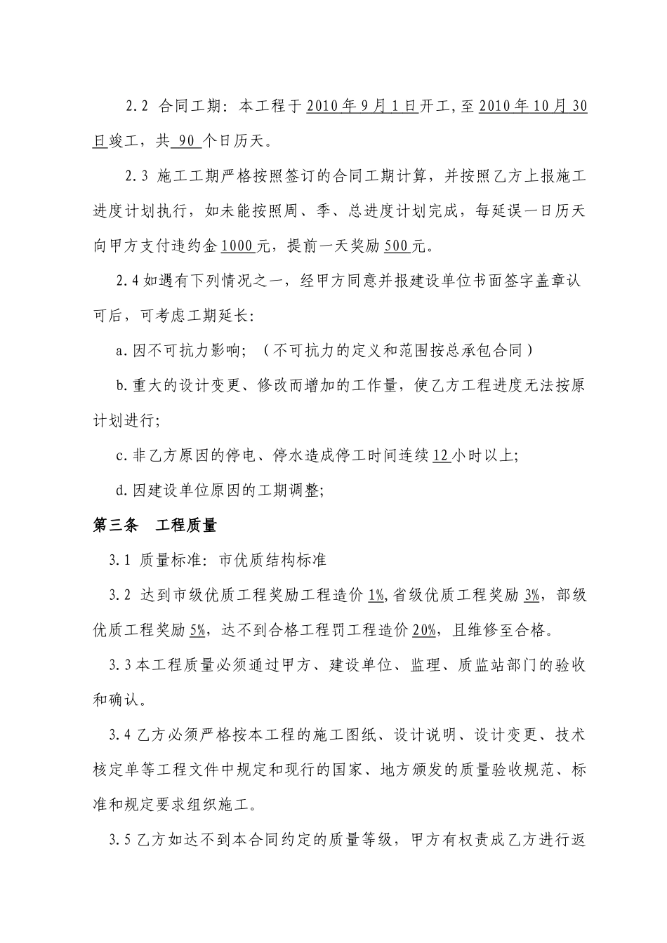 建筑分包合同样本J标段_第2页