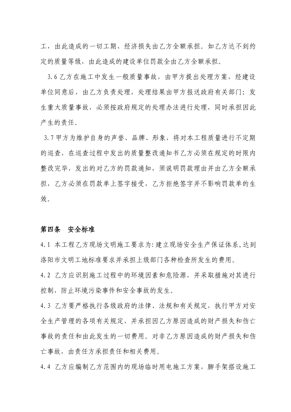 建筑分包合同样本J标段_第3页