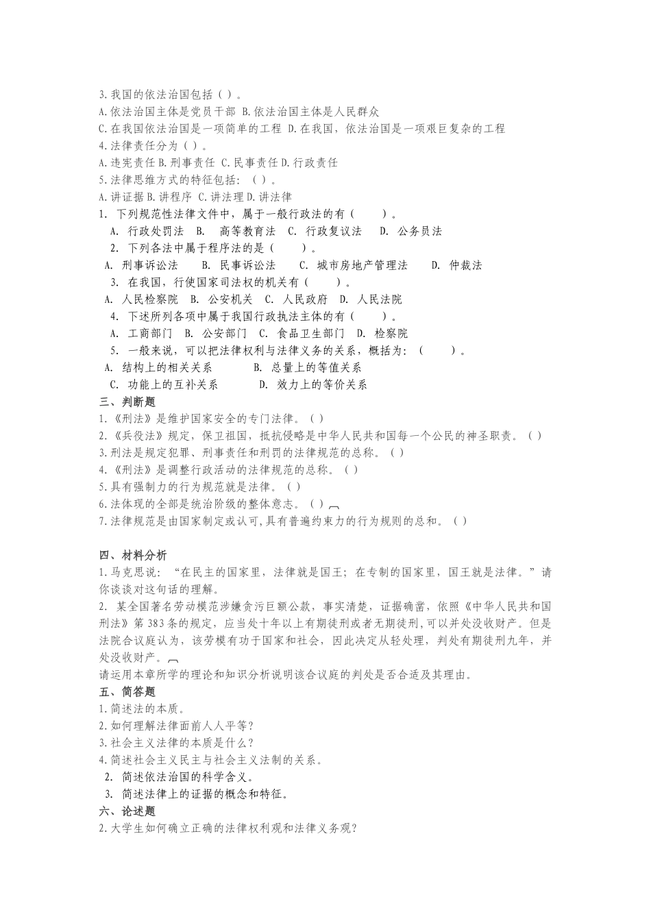 思修第七章 增强法律意识 弘扬法治精神_第2页