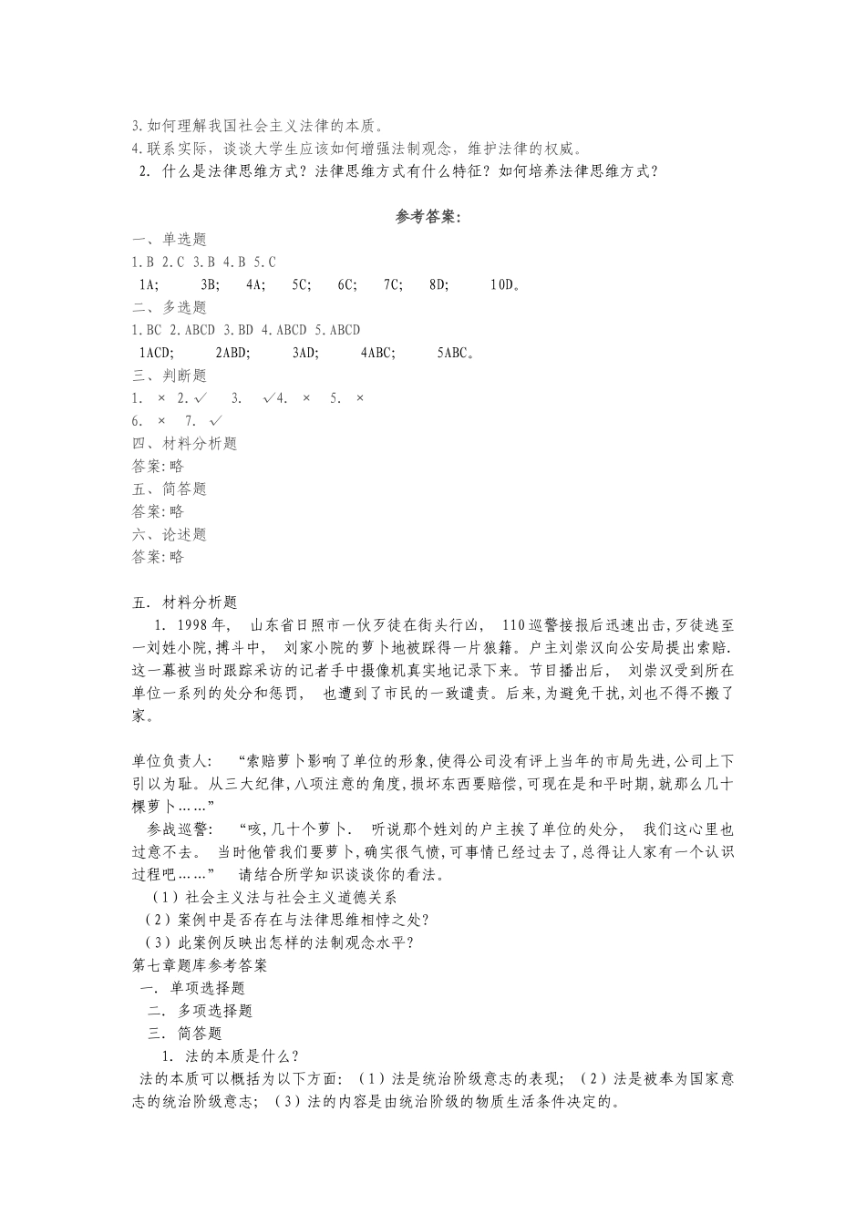 思修第七章 增强法律意识 弘扬法治精神_第3页