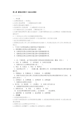 思修第七章 增强法律意识 弘扬法治精神