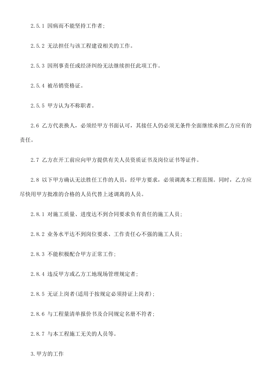 建筑工程施工合同补充协议(下)_第2页