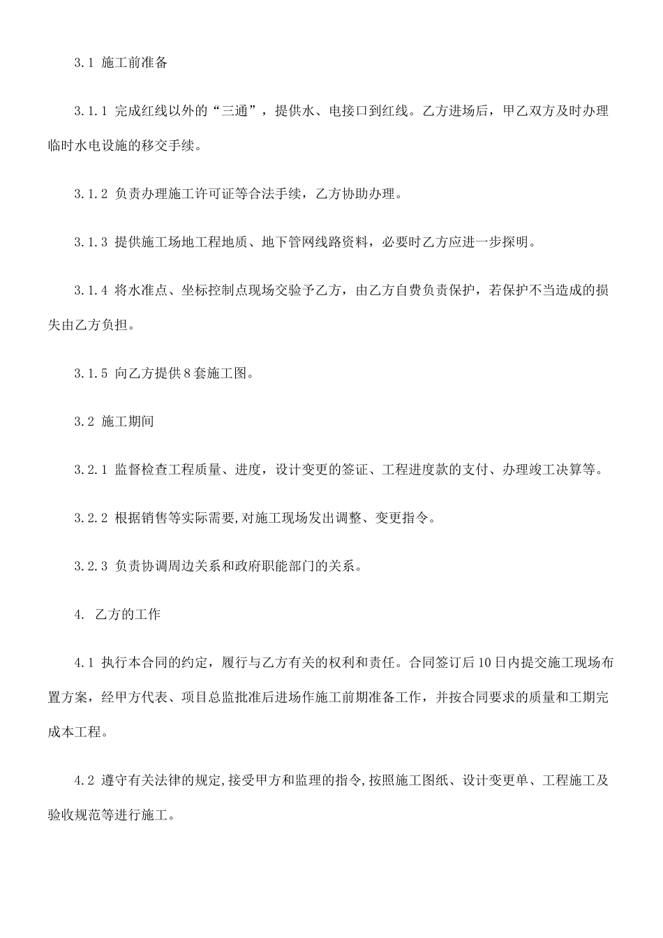 建筑工程施工合同补充协议(下)_第3页