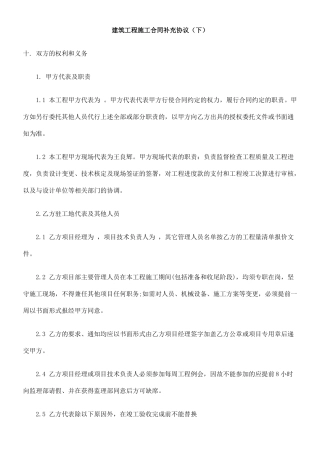 建筑工程施工合同补充协议(下)
