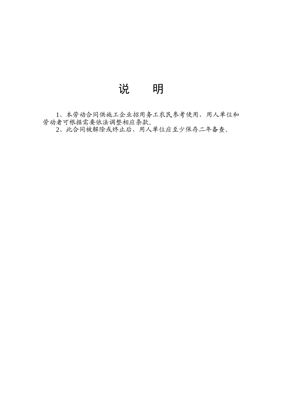 武汉市劳动合同(分六类)(DOC37页)_第3页