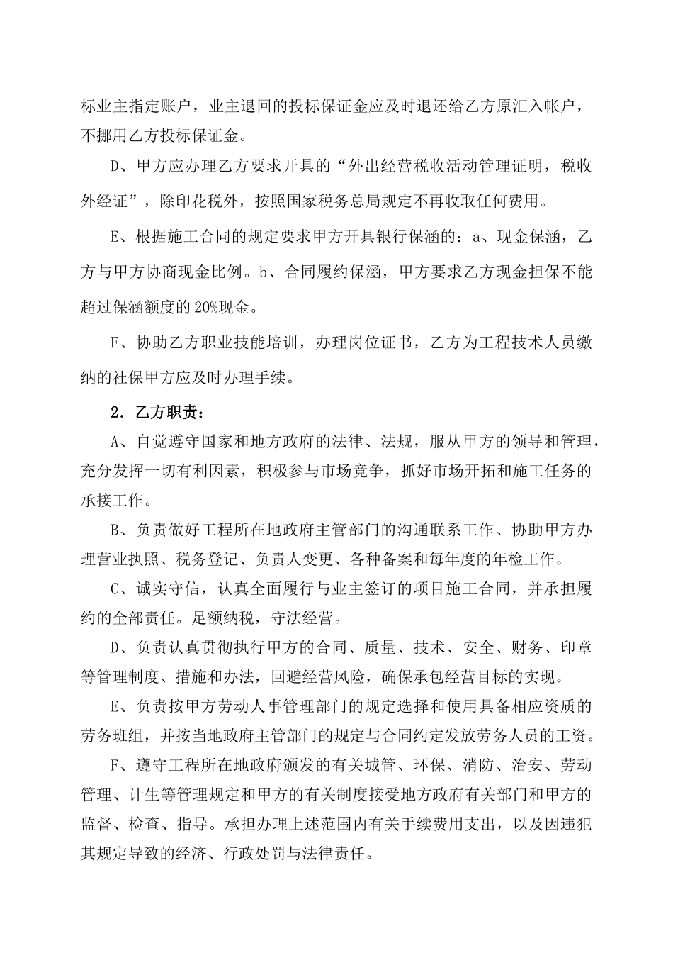 建筑公司承包经营协议书_第3页