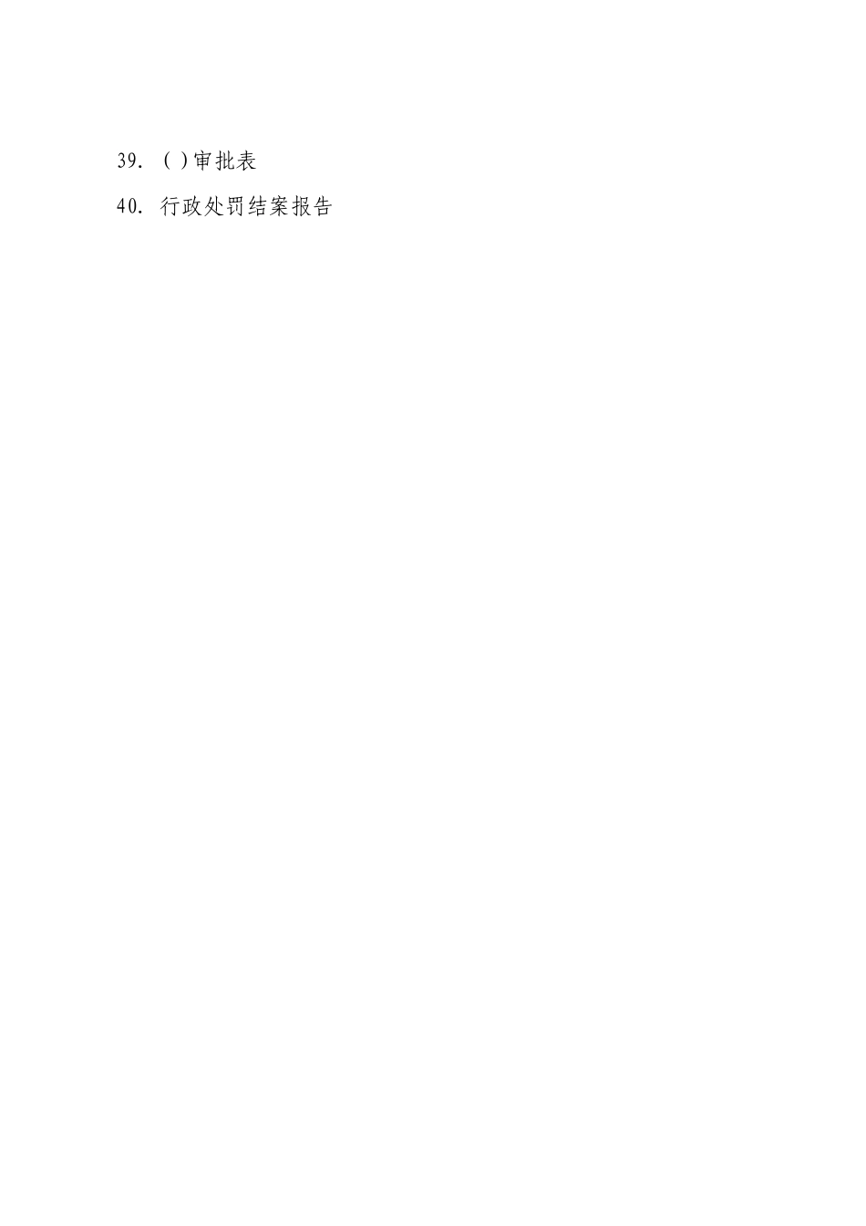 新版食品药品执法文书_法律文书_实用文档_第3页