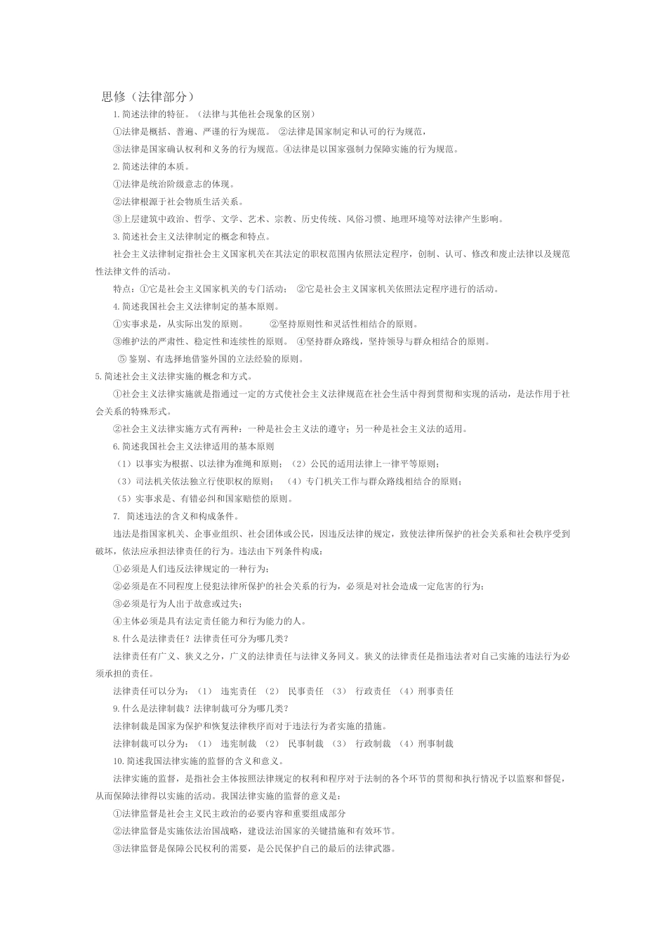思修法律部分_第1页