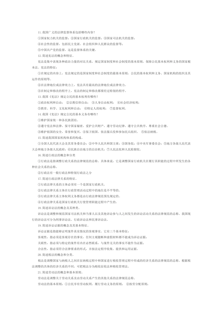 思修法律部分_第2页