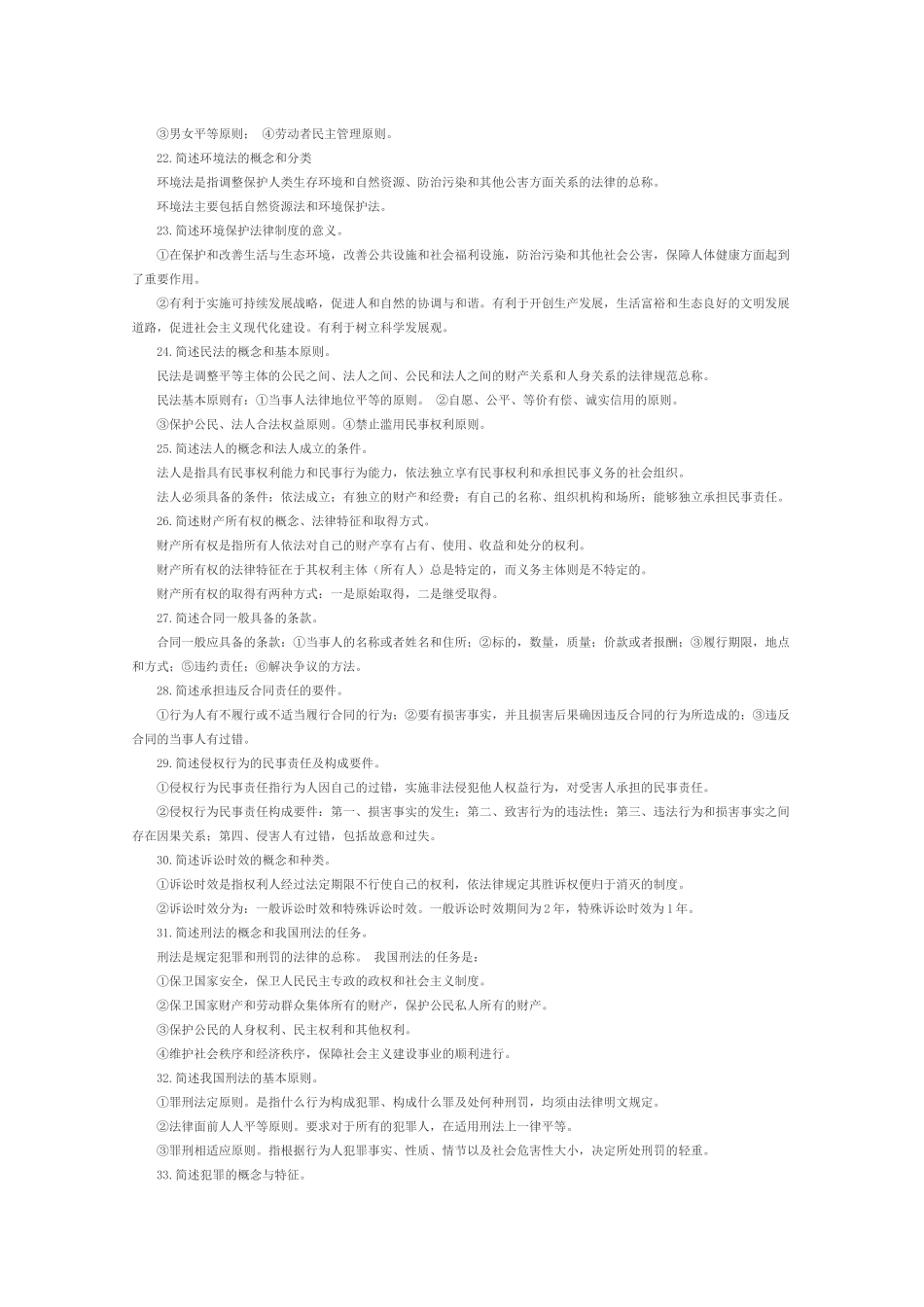 思修法律部分_第3页