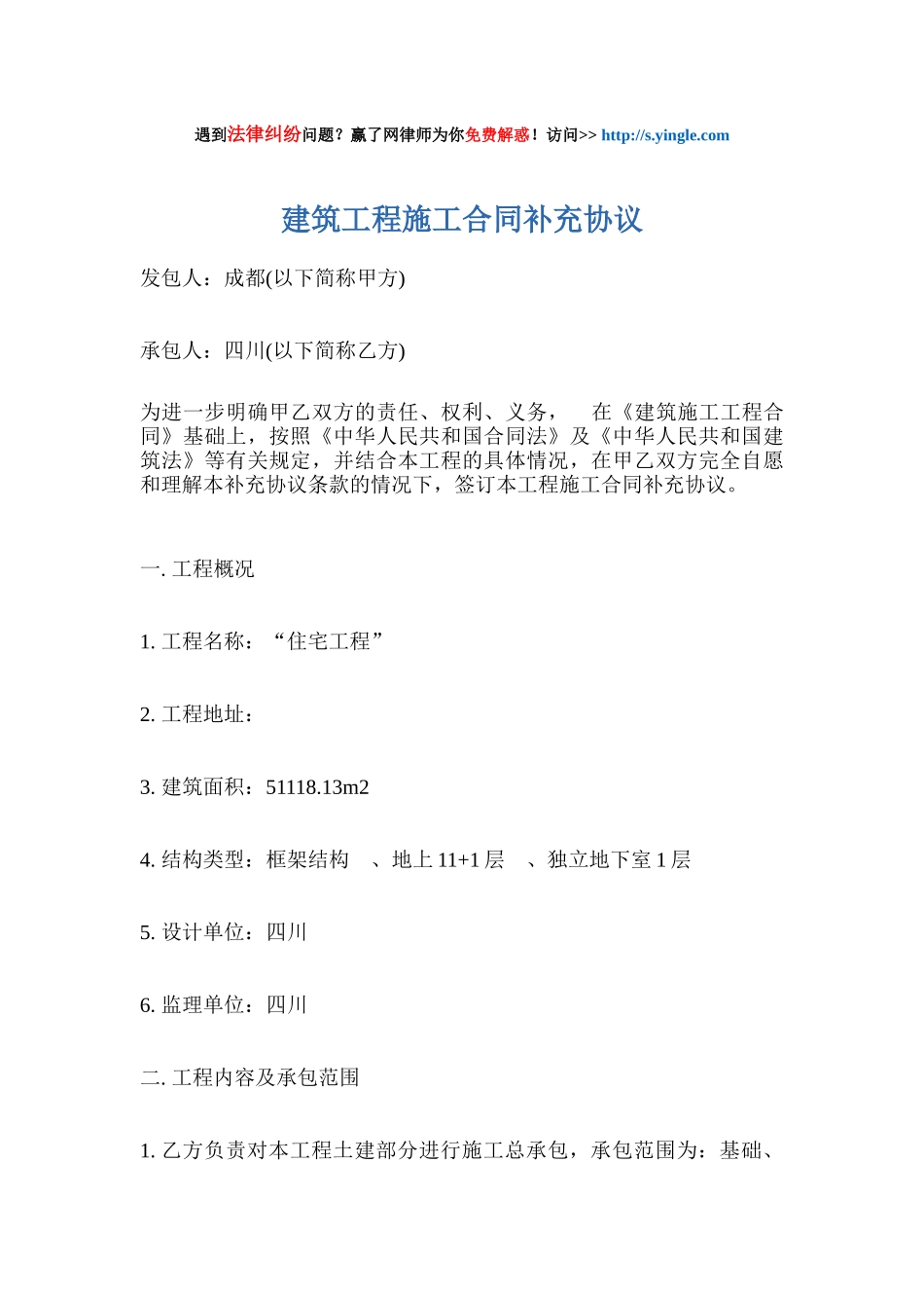 建筑工程施工合同补充协议_第1页