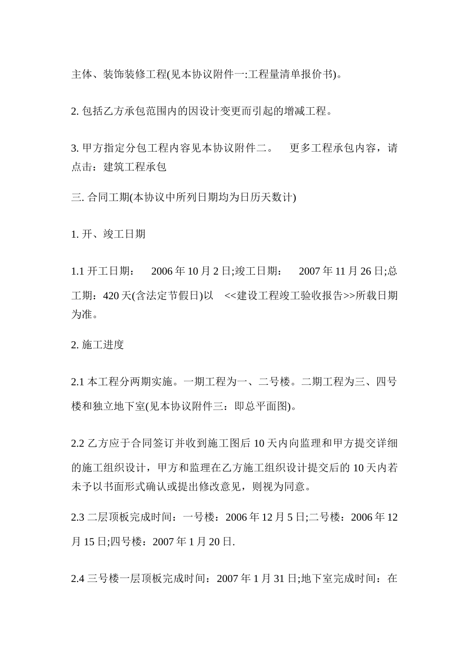 建筑工程施工合同补充协议_第2页