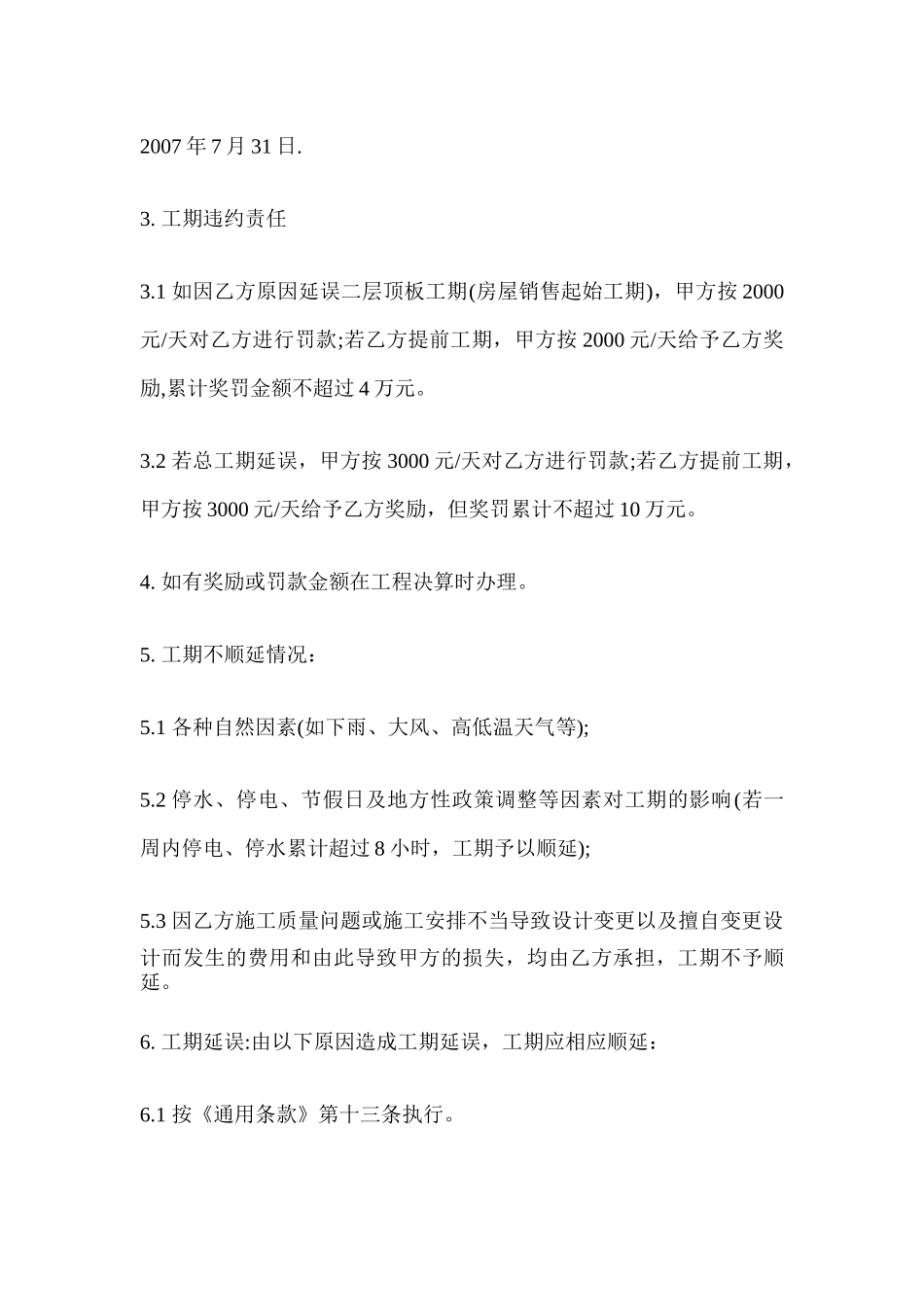 建筑工程施工合同补充协议_第3页