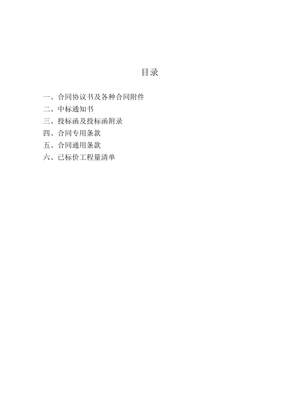 武汉市三金潭府河大桥建设工程施工合同_第2页