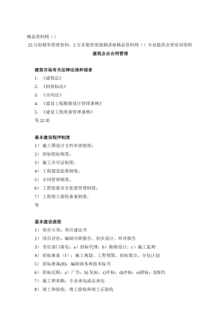 建筑企业合同管理
