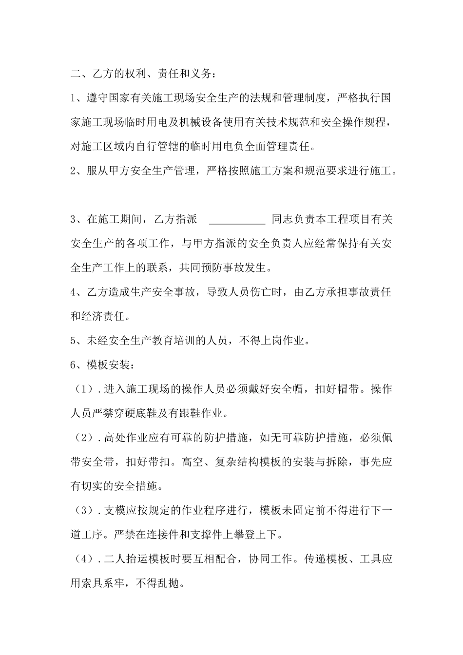 新材料公司项目工程项目部与木工施工班组安全施工协议_第2页