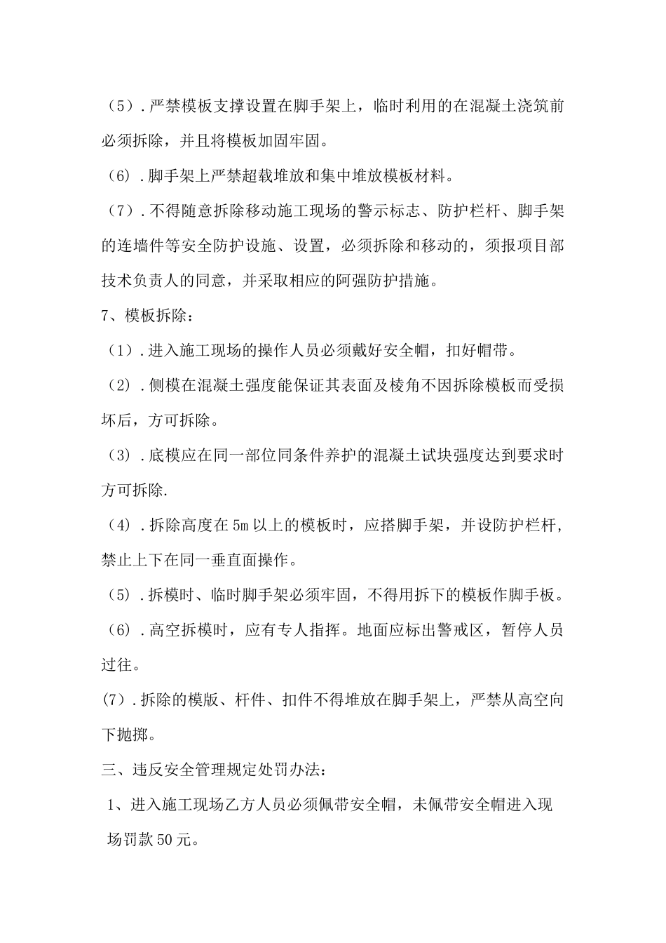 新材料公司项目工程项目部与木工施工班组安全施工协议_第3页