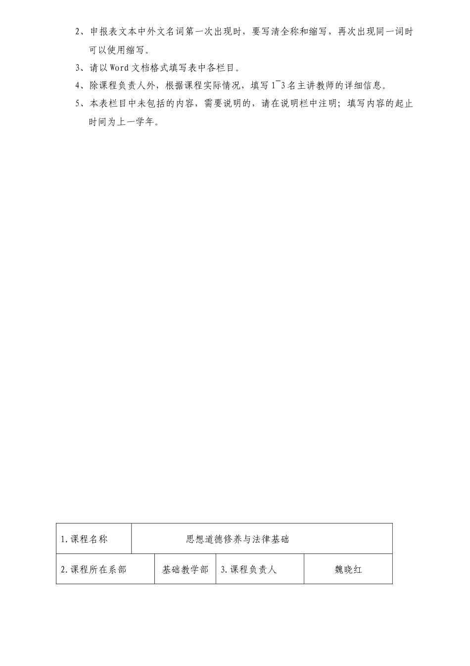 思修与法律优质课程申报表_第2页