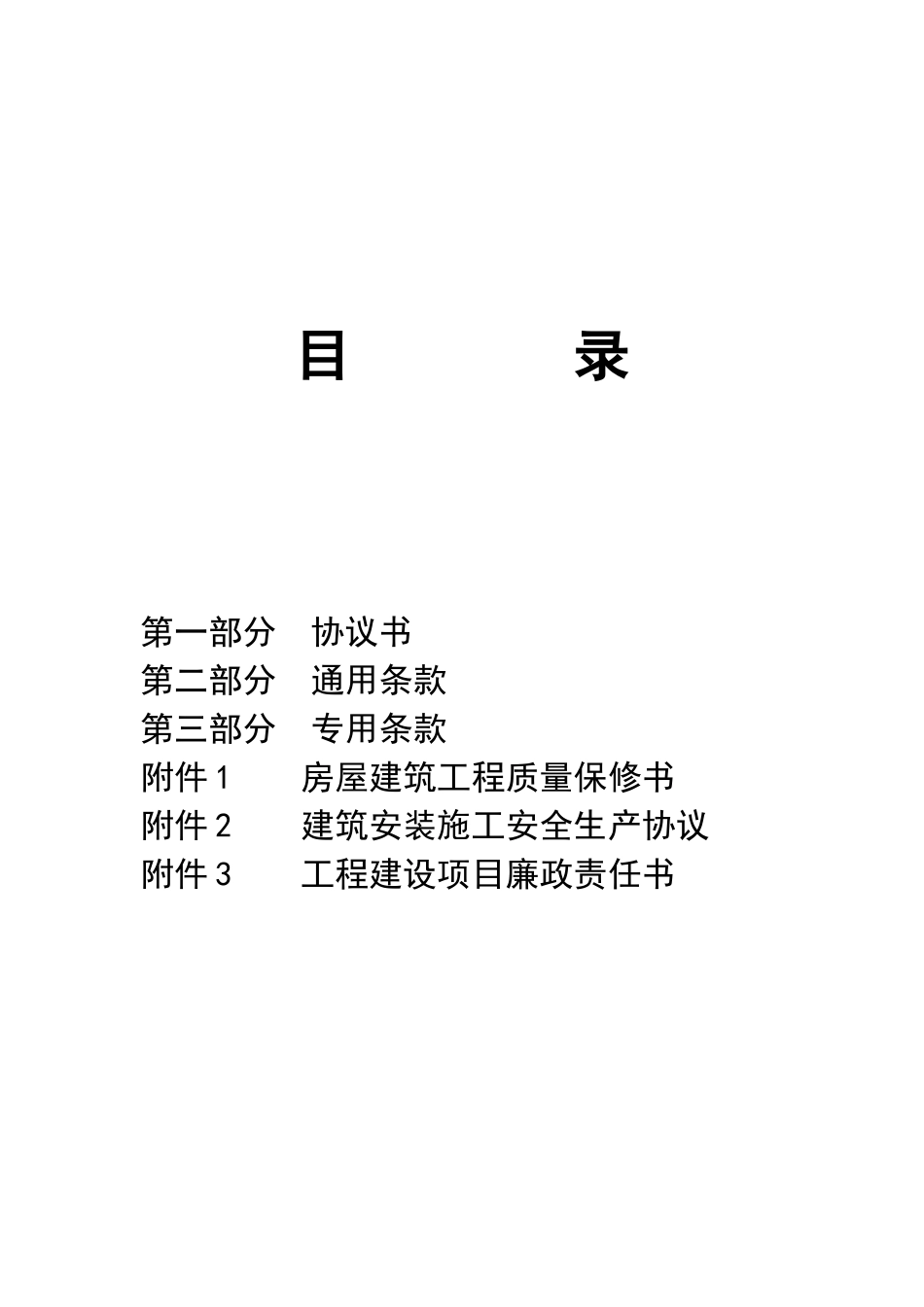 建筑工程施工合同-大同(修改后)_第2页