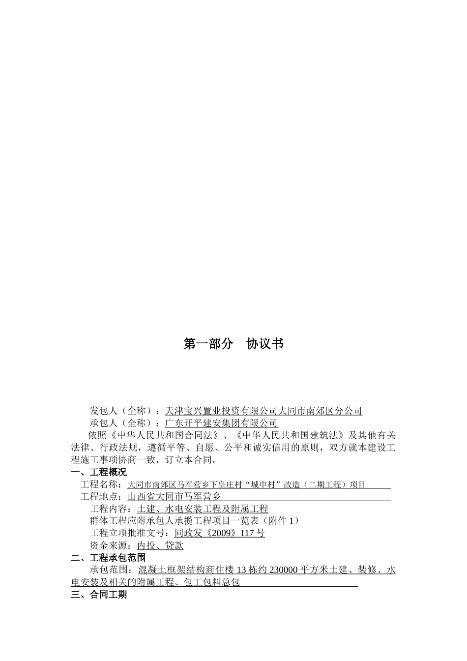 建筑工程施工合同-大同(修改后)_第3页