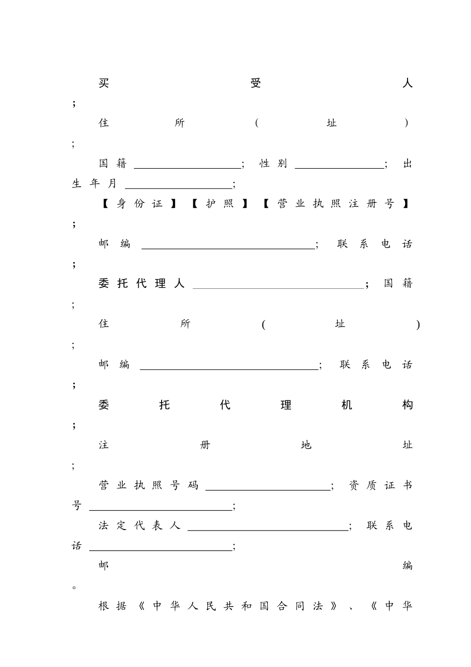 武汉市商品房买卖合同_第2页