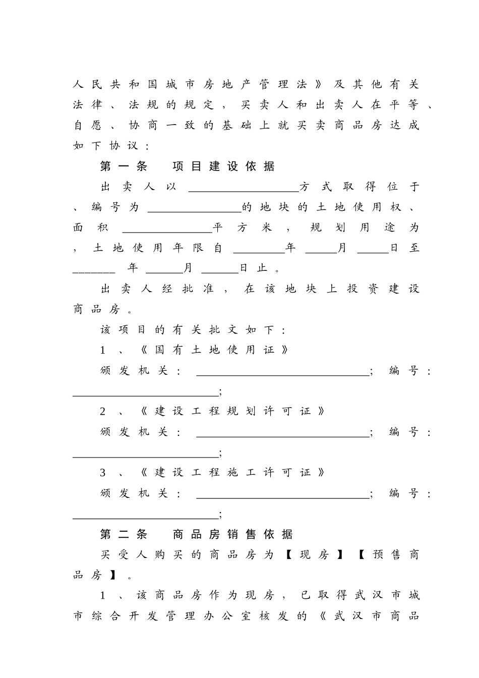 武汉市商品房买卖合同_第3页