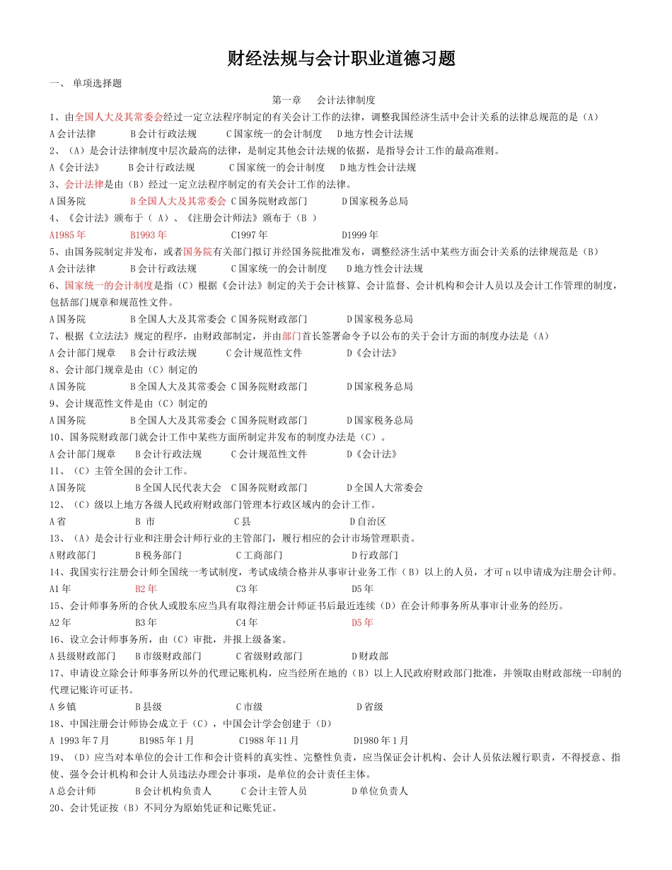 新财经法规(有答案)_第1页