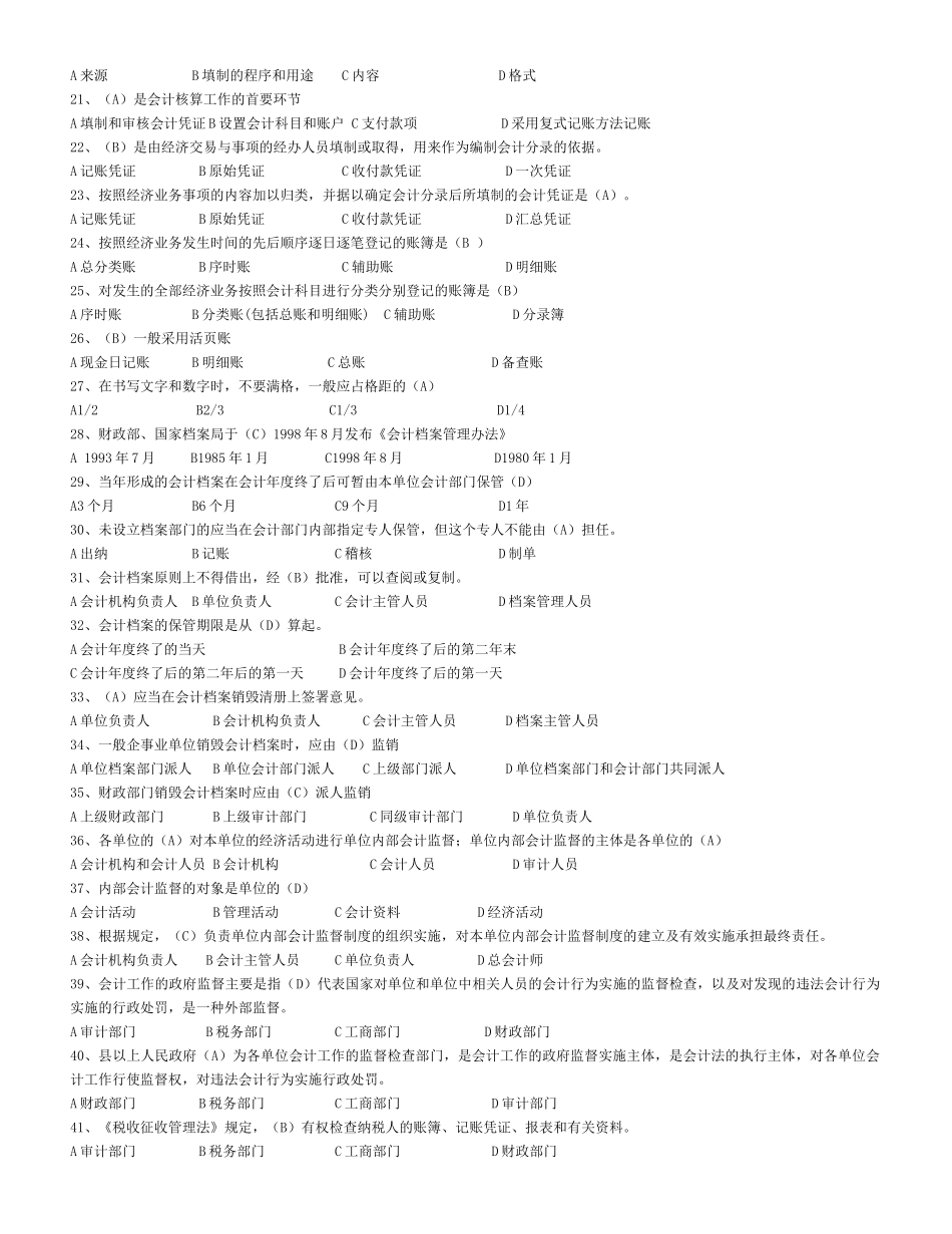 新财经法规(有答案)_第2页