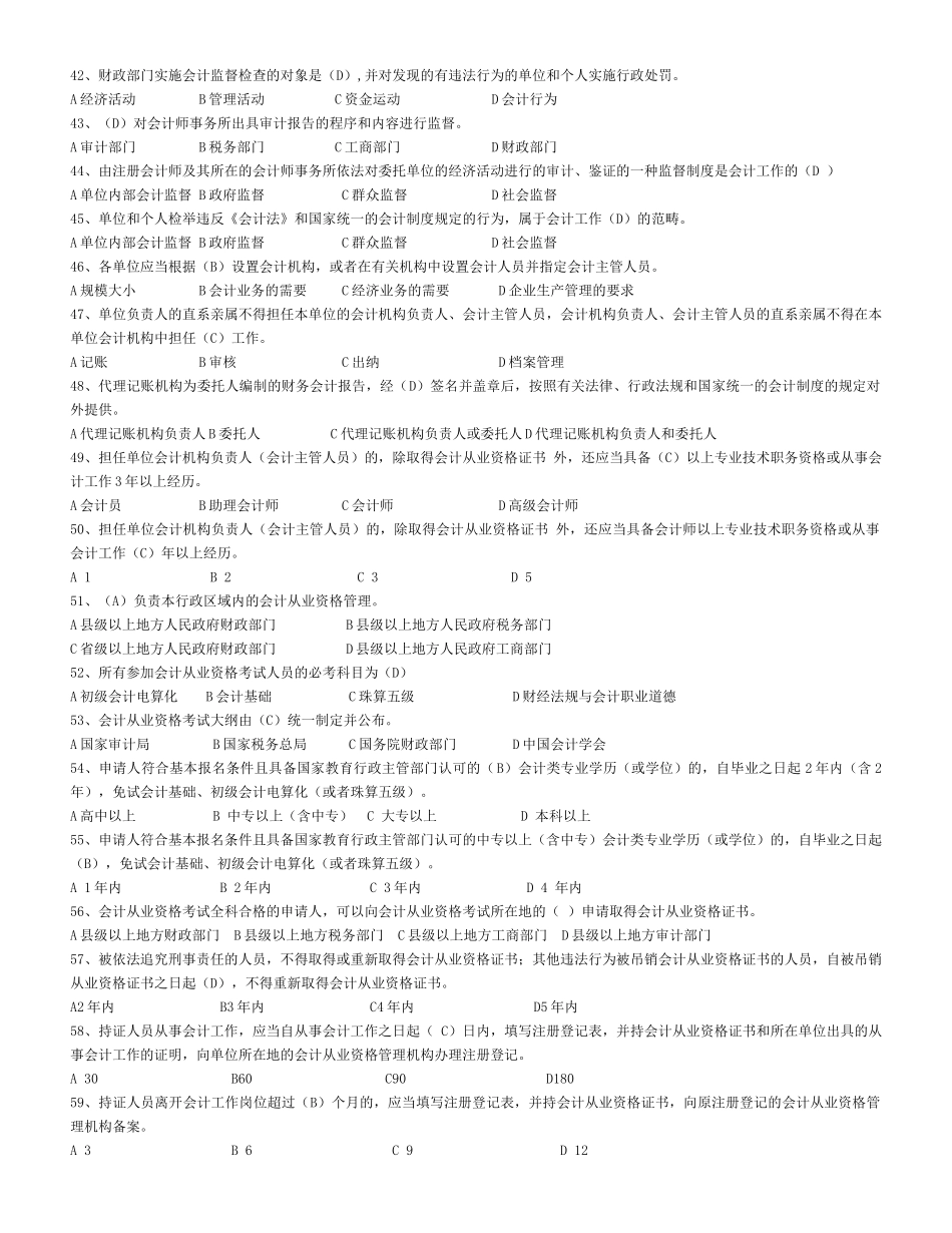新财经法规(有答案)_第3页